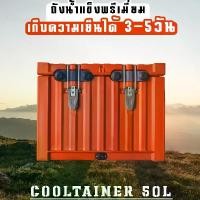 ราคา FEELFREE COOLTAINER 50L ถังเก็บความเย็นขนาด 50L (1729602621873228294)