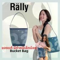 ราคา [พร้อมส่ง]rally the bagของแท้ Denim Bucket Bag22*15*27cm rally movement ส่งต่อ กระเป๋าทรง กระเป๋า bucket ทอลายโลโก้/ก (1731260661999240270)