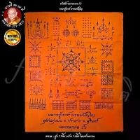 ราคา ผ้ายันต์ ฉลองมงคล ๙๖ หลวงปู่หงษ์ พรหมปัญโญ สินค้าดี (1731350564254746193)