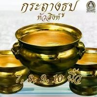 ราคา กระถางธูป หัวสิงห์ เนื้อทองเหลือง ขนาด 7, 8, 9, 10 นิ้ว (1731055125300283625)