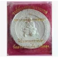 ราคา Jatukam Ramathep องค์ท้าวจตุคามรามเทพ รุ่นมหาเศรษฐีเงินทองไหลมา พิธีมหาพุทธาภิเษกวัดลอนบางแก้ว พัทลุง (original) (consecrated) No.44 (1731337260071683502)