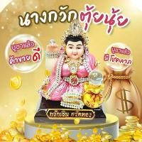 ราคา นางกวัก แม่นางกวัก นางกวักตุ้ยนุ้ย กวักเงิน-กวักทอง เรียกทรัพย์ ตั้งไว้บูชาร้านค้า ห้องทำงาน ประดับเพชรพลอย สวยงาม สินค้าดี (1731350656136808069)