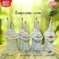 ราคา ที่นิยมมากที่สุด โกศมุก โกศเบญจรงค์มุก (วาดทอง/กุหลาบชมพู/กุหลาบฟ้า/ดอกโบตั๋น) โกศใส่กระดูก ขนาด 27ซม./31ซม. (1731399730329650755)