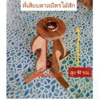 ราคา คลังสินค้า ขาตั้งตาลปัตร ไม้สัก ขาตั้งสำหรับเสียบตาลปัตร สำหรับพระสงฆ์ ใช้ในงานพิธีสงฆ์ต่างๆ มีฐานวางแข็งแรง (1731399004333049845)