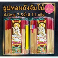 ราคา ขายดี ถังจัมโบ้ธูป13นิ้ว ถัง7.5นิ้ว ธูปถังใหญ่ ธูปไหว้พระ ธูป ธูปจุดบูชาพระ ธูป13นิ้ว ธูปบูชาพระ ธูปถวายพระ ธูปหอม ธูปไหว้32ซม (1731400206226130051)