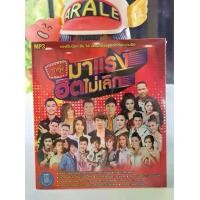 ราคา แผ่นซีดี M10 ลูกทุ่งมาแรง ฮิตไม่เลิก แรงดีไม่มีตก กับ50 เพลงที่ต้องซูฮกให้กับความฮิต (1729999283746147117)