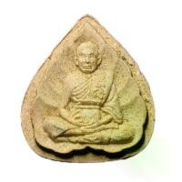 ราคา หลวงพ่อนวล ปริสุทโธ วัดประดิษฐาราม(ไสหร้า) ต.บางรูป อ.ทุ่งใหญ จ.นครศรีธรรมราช วัตถุมงคล (1731506239414373035)