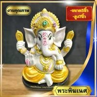 ราคา จัดส่งฟรี กทม พระพิฆเนศ ปางลีนาโมจันเศรษฐี รุ่นนี้นิยมบูชา มีหลายสีให้เลือกบูชา หน้าตัก5นิ้ว สูง 7 นิ้ว (1731420083671237734)