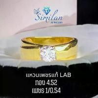 ราคา แหวนเพชรแท้ Lab Diamonds เพชร 1/0.54 กะรัต ทอง 4.52 กรัม 9K (1731334278678153353)