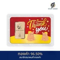 ราคา ทองคำแท่ง 1 บาท GCAP GOLD ลาย Thank you Bear ทองคำ 96.50% จัดส่งฟรี แผ่นทอง การ์ดทอง ทองแท้ (1731100549403675373)