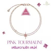 ราคา A.CEMI Pink Tourmaline 8 Fortune Star Bracelet สร้อยข้อมือพิ้งค์ทัวร์มาลีน เสริมความรัก เครื่องรางความรัก สร้อยข้อมือ (1729620402668341888)