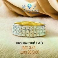 ราคา แหวนเพชรแท้ Lab Diamonds เพชร 30/0.60 กะรัต ทอง 3.34 กรัม 9K (1731344411984955529)