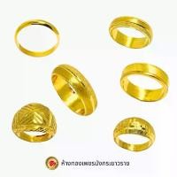 ราคา แหวนทองแท้ 96.5% น้ำหนัก 1 สลึง คละลาย เลือกไซส์ได้ (1731779310719240495)