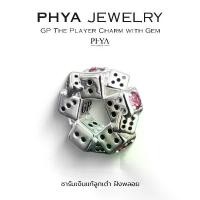ราคา PHYA GP The Player Charm with Gem : ชาร์มลูกเต๋า ประดับพลอยแท้ (มีพลอยให้เลือก 2 สี) (1731698780733409727)