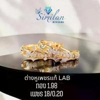 ราคา similan สิมิลัน ต่างหูห่วง เพชรแท้ เพชร 18/0.20 กะรัต ทอง 1.98 กรัม 9K (1731278702365411784)