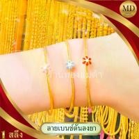 ราคา ร้านทองแม่ดำสร้อยข้อมือทองลายเบนซ์ ดอกไม้ลงยาแฟชั่น น้ำหนัก 1 สลึง ทองคำแท้ 96.5% สินค้ามีใบรับประกัน (1732172871992642191)