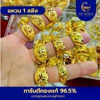 ราคา A025 แหวนโปร่ง 1 สลึง น้ำหนัก 3.79 กรัม ทองคำแท้ 96.5% มีใบรับประกัน เลือกลายได้ (1730302737845619375)