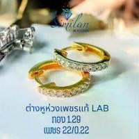 ราคา similan สิมิลัน ต่างหูห่วง เพชรแท้ เพชร 22/0.22 กะรัต ทอง 1.29 กรัม 9K (1731312438325774792)
