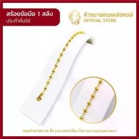 ราคา สร้อยข้อมือทองคำแท้ 1สลึง (3.79กรัม) [ประคำคั่นโซ่] สร้อยทองคำ ผู้หญิง ราคาพิเศษ มีใบรับประกัน มาตรฐานทองคำ 96.5%พร้อมใบรับประกันสินค้า (1730763239009389311)