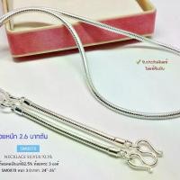 ราคา สร้อยคอเงินแท้92.5% สร้อยห้อยพระ 3 องค์ ลายกระดูกงู/snake หนัก 2.6 บาทตัน(เนื้อเงินแท้) (1729735140787194425)
