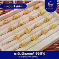 ราคา A025 แหวนโปร่งคละลาย 1 สลึง น้ำหนัก 3.79 กรัม ทองคำแท้ 96.5% มีใบรับประกัน มาตรฐานสมาคมผู้ค้าทอง (1730282649870568111)