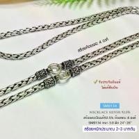 ราคา สร้อยคอเงินแท้92.5% สร้อยเส้นใหญ่ ลายปล้องอ้อยกลม/เปีย ห้อยพระ 4 องค์ ยาว 24-26 นิ้ว(งานรมดำ) (1729602546990942777)