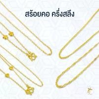 ราคา สร้อยคอทองคำ 96.5% นำ้หนักครึ่งสลึง (1732304629893991213)
