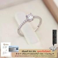 ราคา ARkenshop1 [ลดเพิ่ม 30% โค้ด BEAUMOIS] แหวนเพชรโมอีส เงินแท้ 92.5% Moissanite Diamond D-IF 44 ตัง เคลือบทองคำขาว รุ่น RS2336-IS มีบริการเก็บปลายทาง (1731208590636385915)