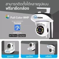 ราคา Junanvision กล้องวงจรปิด 5MP Security ip Camera กล้องไร้สาย มีภาษาไทย คมชัด 2Way มองเห็นในที่มืด (1731741885011821849)