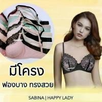 ราคา {{*** ลดเพิ่ม กดรับโค้ด ***}} SABINA มีโครง ฟองบาง ใส่สบาย️ 597 clothing เสื้อผ้า women ผู้หญิง ฟองน้ำ ซาบีน่า เสื้อใน เสื้อในผู้หญิง cup c thailand บราปีกนก บราดันทรง บรา ชุดช (1731661088340609856)