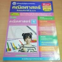 ราคา คู่มือครู​ หนังสือเรียน คณิตศาสตร์​ ม.1 เล่ม2 พว. (1731756396143740502)