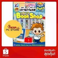 ราคา แผ่นเกม เถ้าแก่น้อย ร้านขายหนังสือ สินค้าขายดี (1731344196990960684)