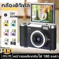 ราคา กล้องดิจิตอล CCD เทรนด์ฮิต｜LED แฟลชถ่ายกลางคืน + จอหมุน 2.4 นิ้ว｜ความละเอียด 48MP+4K Ultra HD (1731738973210379545)
