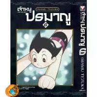 ราคา COD เจ้าหนูปรมาณู Astro Boy เล่ม 1 - 7 (หนังสือการ์ตูน มือหนึ่ง) by unotoon (1731679115715053440)