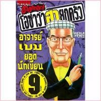 ราคา Gee9687shop สินค้าเฉพาะจุด (เล่ม 9 พร้อมส่ง)ฮาฮอทฮิต! โอซาว่าฮายกครัว เล่ม 1-9 [แยกเล่ม][หนังสือการ์ตูน]ใหม่ มือหนึ่ง (1729745867235297747)