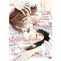 ราคา หนังสือการ์ตูน หวานรักกับคุณนักเขียน (1729938533943183939)