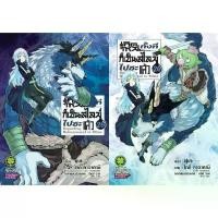 ราคา (พิมพ์ใหม่) เกิดใหม่ทั้งทีก็เป็นสไลม์ไปซะแล้ว เล่มที่ 1-26 หนังสือการ์ตูน มังงะ เกิดเป็นสไลม์ สไลม์ (1729624320369658597)