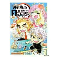 ราคา โรงเรียนดาบพิฆาตอสูร! เล่มที่ 1-5 หนังสือการ์ตูน มังงะ มือหนึ่ง YAIBA ดาบพิฆาตอสูร ไยบะ ดาบ (1730036306217372389)