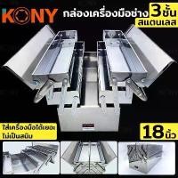 ราคา กล่องเครื่องมือ Mitsana 08 2 ชั้น ขนาด 14 นิ้ว เหล็กหนาไม่บุบ กล่องเครื่องมือช่าง กล่องเหล็ก (1730089324233787443)