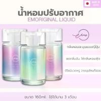 ราคา น้ำหอมปรับอากาศ 160ml. ขวดใหญ่จุใจ สำหรับในรถ/ห้องต่างๆ (หอมนาน 3เดือน) Rabbico นำเข้าจากญี่ปุ่น (1732262875097957754)