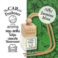ราคา น้ำหอมแขวนในรถ น้ำหอมปรับอากาศ แบบแขวน อโรม่า ดับกลิ่น ในรถยนต์ กลิ่นดอกมะลิ มินท์ อโรม่า ดับกลิ่น ในรถยนต์ Aroma Car Air Fresh Freshener Jasmine Mint (1732149065409923693)