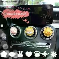 ราคา น้ำหอมปรับอากาศ ติดรถยนต์ ตกแต่งรถ ประดับรถ การ์ตูนน่ารัก น้ำหอมพัดลมจิ๋ว (1732264246021686520)