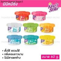 ราคา น้ำหอมหมีซิ่ง มินิหมีซิ่ง กระปุกเล็ก King’s Stella Freshy Bear น้ำหอมหมี น้ำหอมปรับอากาศ (1731775885542786225)