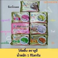 ราคา บล็อกบัสเตอร์ โค๊ตติ้ง น้ำหนัก 1 กิโลกรัม ยูยี ช็อคโกแลตโค๊ตติ้ง โค้ดติ้งช็อกโกแลต โค้ดติ้งช็อคโกแลต YooYee เบเกอรี่ วัตถุดิบเบเกอรี่ (1732635995957069477)