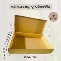 ราคา (พร้อมส่ง) กล่องใส่คัพเค้ก กระดาษลูกฟูกสำหรับใส่ขนม เบเกอรี่ คัพเค้ก 1แพ็คมี4ชุดตกชุดละ30บาท (1732448812411159835)