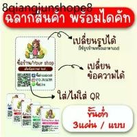 ราคา สติ๊กเกอร์ฉลากสินค้า เหลี่ยม เปลี่ยนรูป เปลี่ยนข้อความได้ (สติ๊กเกอร์โลโก้ ฉลากสินค้า เบเกอรี่ ขนม อาหาร แก้วกาแฟ) (1732294506794485209)