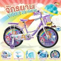ราคา [จัดส่งทันที] จักรยานเด็กผู้หญิง Violet ขนาด 20 นิ้ว (ล้อยางเติมลม) แถมฟรี ขาตั้ง มีเบาะท้าย มีตะกร้า ล้ออะลูมีเนียม มีฝาครอบล้อ จักรยาน รถเด็ก รถจักรยานเด็ก (1732286440073168008)