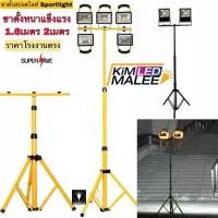 ราคา 【COD】 ขาตั้ง Spotlight ขาตั้งโคมไฟ ขาตั้งไฟสปอร์ตไลท์ ขาตั้ง Spotlight 160 cm. ขาตั้งโคมไฟ ขาตั้งไฟสปอร์ตไลท์ ขาตั้งไฟ (1732007957169276879)