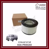 ราคา กรองอากาศ KIA PREGIO ราคา/ลูก ขาตั้ง ข้าง อะไหล่ แต่งเวฟ อาร์ม dkt (1732562743762257607)