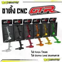 ราคา จัดส่งจากกทม ขาตั้ง Giorno Forza Lead CNC Gtr (1731300869801543411)